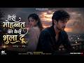 Teri Mohabbat Ko Kaise Bhula Du Love Vibes New Hindi Song 90s Love Song Viral Song MediamSong