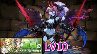 【実況パズドラ】3月チャレンジダンジョンLv10   ヘラ−LUNA–で挑戦