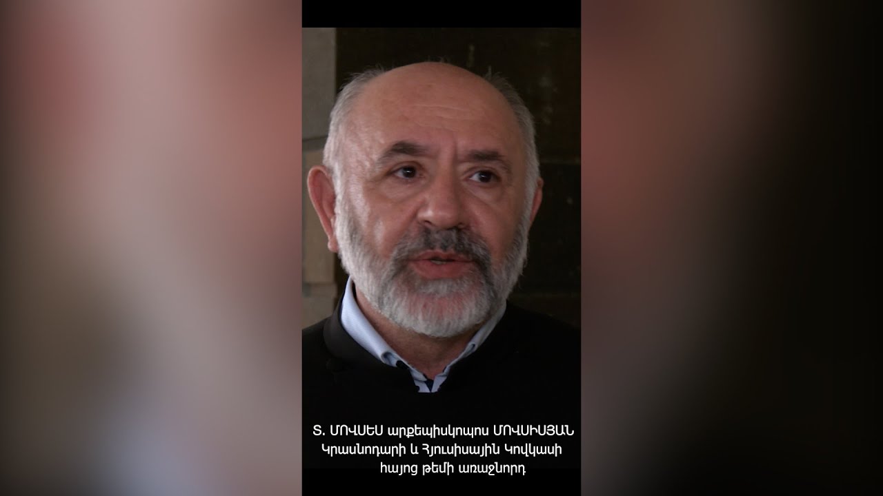 Մեր եկեղեցին միասնական է, եթե մեկը ցավ ունի, դա բոլորիս ցավն է