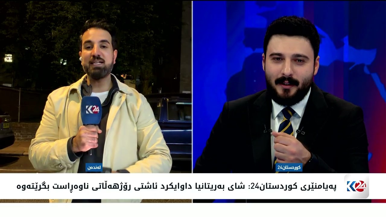 ڤیدیۆ | په‌یامنێری كوردستان24 ساڵانه‌ شای به‌ریتانیا كارنامه‌یه‌ك بۆ په‌رله‌مان ده‌خوێنێته‌وه‌