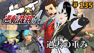 【逆転裁判4】７年前と繋がるイマ【Vtuber/丑神かちく】