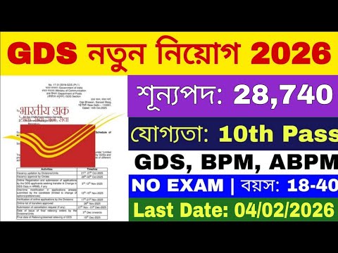 🔥 GDS New Vacancy 2026 Out | Post Office Recruitment 2026 | GDS New Recruitment 2026 |