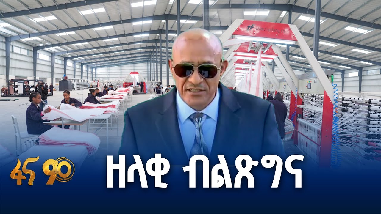 የም/ጠ/ሚኒስትር ተመስገን ጥሩነህ  ጉብኝት