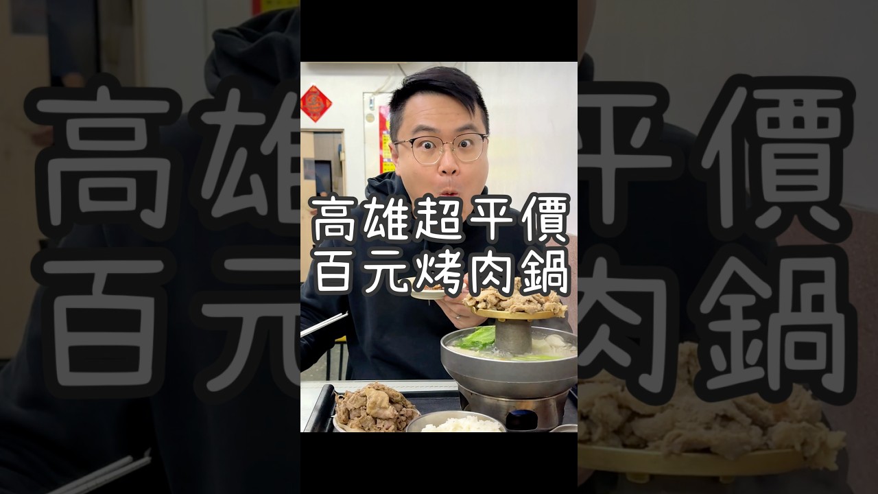 高雄平價百元多韓式餐館《韓鑫館》 高醫熱河商圈的平價好店！還有銅盤烤肉和火鍋拼在一起的豬肉鍋！海鮮煎餅和石鍋拌飯都很讚！想吃個簡單的韓式就來這！