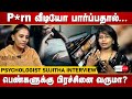 Psychologist Dr Sujitha Interview Is Watching Pornography Bad For Women Mental Health Problems