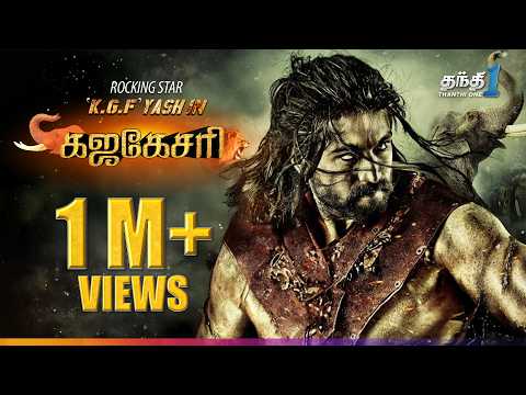 Gajakessari - KGF Yash நடித்த Super Hit Action திரைப்படம்| Super Hit Cinema| Thanthi One|23rd August