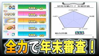 【銀盤スケートリンク物語】年末審査の満点に挑戦！【初見攻略】＃７