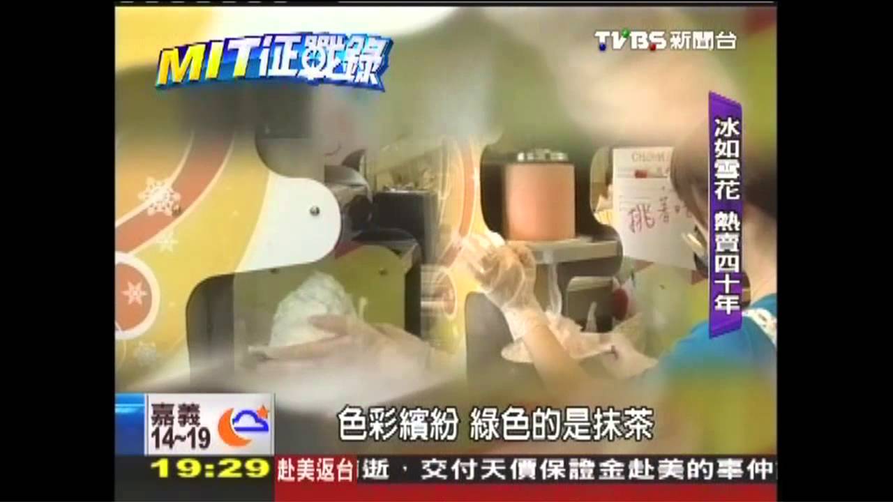 【MIT征戰錄】創意出頭天! 雪花冰征服4大洲