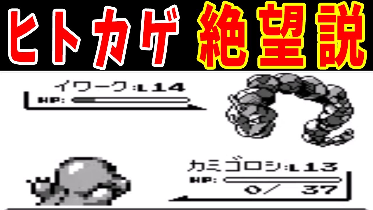 【検証】ポケモン赤のヒトカゲ不遇説！本当なのか？【ゆっくり実況】【ポケモン赤緑】