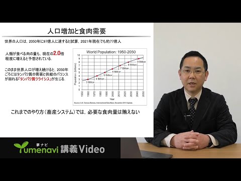 先端経営学科 【ミニ講義】おいしい肉を、いつまでも食べられる世界に