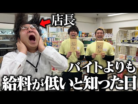 学校教育学科 【コンビニ】誰よりも働いてるのにバイトより給与が低いと知った日のコンビニ店長