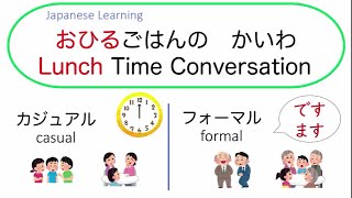 Download lagu Japanese conversation 日本語会話 Lunch Time ランチタイム formal/casual フォーマル/カジュアル mp3 Download lagu Japanese conversation 日本語会話 Lunch Time ランチタイム formal/casual フォーマル/カジュアル mp3