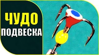Рыбалка на балансир без тройника