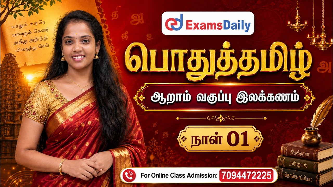 பொதுத்தமிழ் - இலக்கணம் - வினா விடை - நாள் - 01 | For TNPSC Online Class Admiss