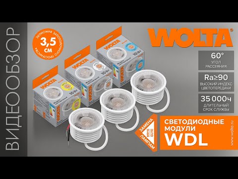 Миниатюра изображения товара Светодиодный модуль Wolta WDL-MR16-220V10W3K-LC