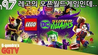 레고의 DC케릭터를 이용한 오픈월드 게임인데 오픈스럽지못하고 좀 답답해 'LEGO® DC Super-Villains' gameplayㅣG곤드래의 GGTV