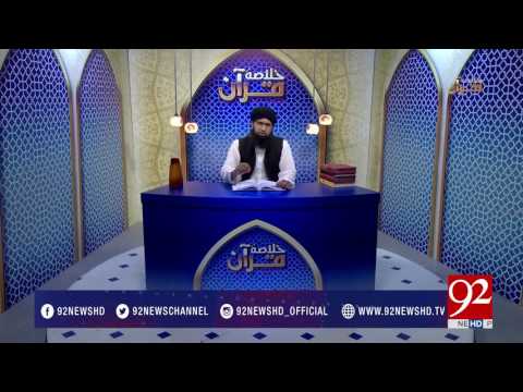 Khulasa e Quran 03-06-2017 - 92NewsHDPlus