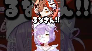 自分以外全員ガヤ芸人で爆笑する紫宮るなw【紫宮るな/ぶいすぽ/切り抜き】#shorts #ぶいすぽ #切り抜き #ぶいすぽ切り抜き #紫宮るな