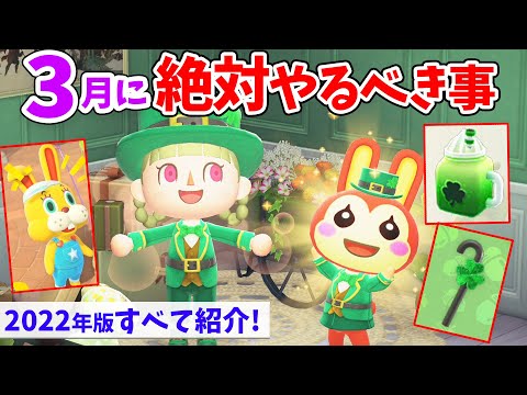 あつ森 3月やるべき事を全て紹介 2周年のアプデ予想と春のイベントまとめ Youyaak ユーヤーク 人気動画の最新まとめ情報をお届け