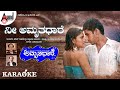 Nee Amrithadhare Karaoke Harish Supriya Acharya Dhyan Ramya Manomurthy Amrithadhare