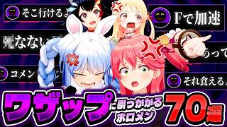 【伝統芸】ワザップを的確に拾うプロたち【ホロライブ切り抜き】