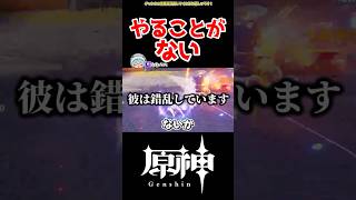 【原神】やることをください #原神 #ねねべべ #shorts