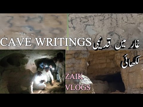 DANGEROUS CAVE OF SASOL | ANCIENT ROCK WRTINGS | ساسول کے غار میں قدیمی نقوش لکھائی|
