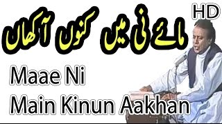 Maae Ni Main Kinun Aakhan by Iqbal Bahoo Full Vide