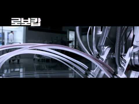 [로보캅] 메인 예고편 공개!