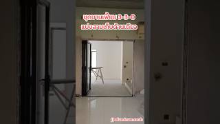 ชุดบานเฟี้ยม 3-3-0แบ่งสามเก็บด้านเดียว