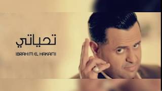 اغاني البوم تحياتي ابراهيم الحكمي