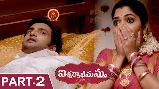Aishwaryabhimasthu Full Movie Part 2 - Telugu Full