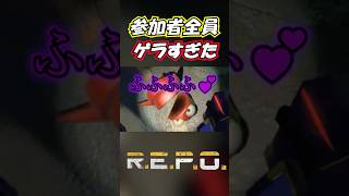 【R.E.P.O.】全員ゲラすぎてやばい。 #Shorts #repo #レポ