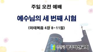 2026-06-28 오전 예배 설교 