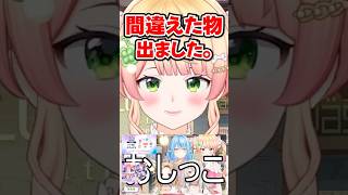 「間違えた物出ました。」“間”について議論してたら急にヤバい文字を出しちゃうねねちwww【ホロライブ】