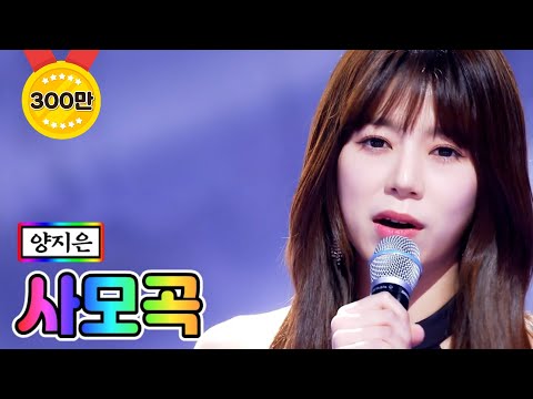 양지은 - 사모곡 미스트롯2 9화 210211 방송