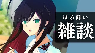 【雑談】飲みながら語る。【緋月ゆい/ネオポルテ】のサムネイル