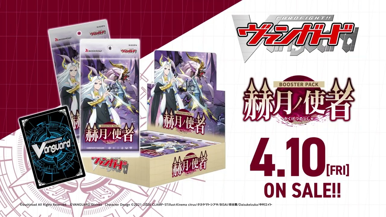 【CM】ブースターパック「赫月ノ使者」【4月10日(金)発売】