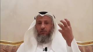 دعوة لاستثمار الوقت في البيوت في ظل انتشار الوباء الشيخ الدكتور عثمان الخميس