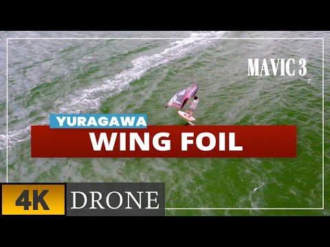 【由良川ウイングフォイル2022年8月28日】MAVIC3ドローン空撮4K