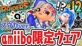 フウカの新作アミーボで限定ウェアをゲット!!新たな島は氷だらけ!?Switch2で最速実況Part12【スプラトゥーン レイダース】