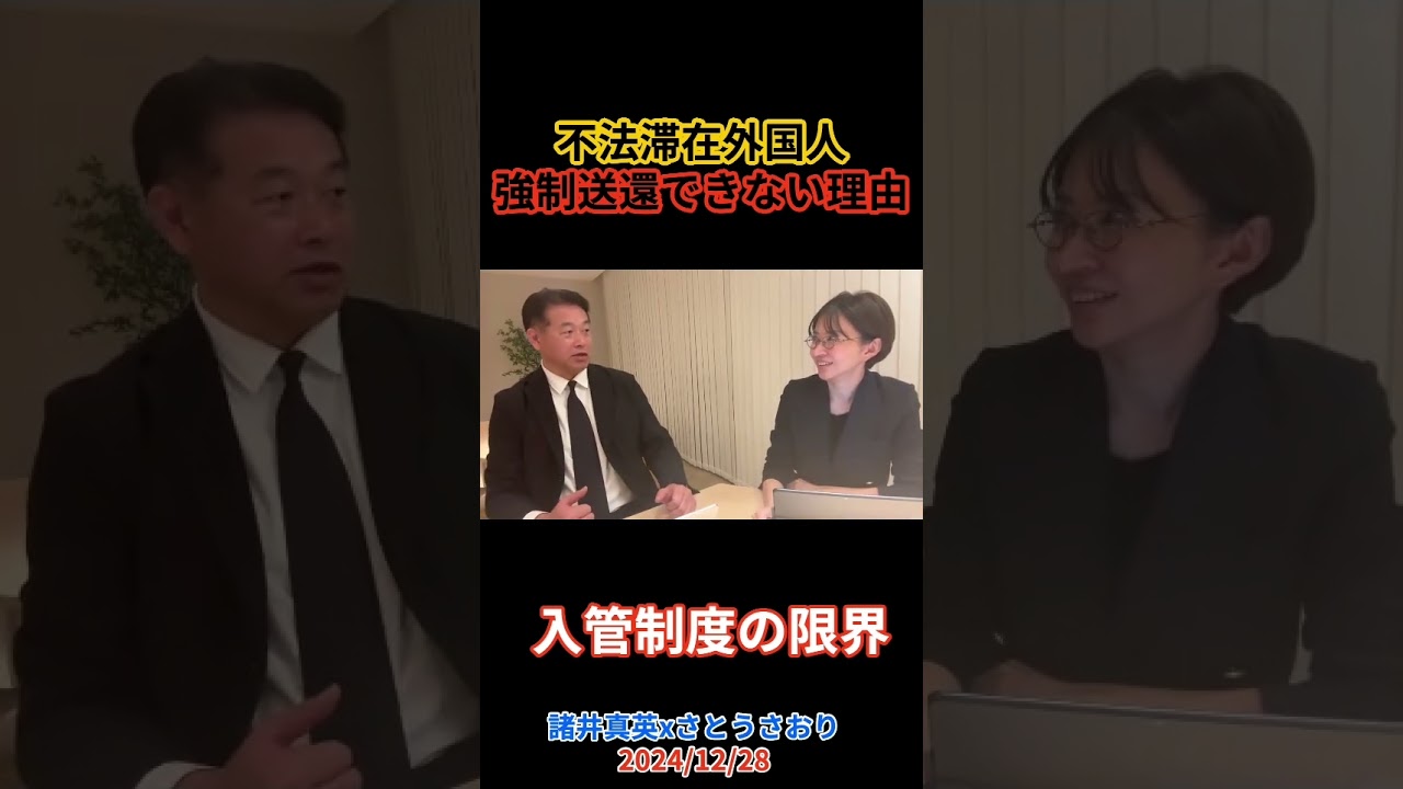え、これ止められないの！？日本のある制度が話題に... #さとうさおり #諸井真英 #shorts