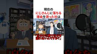 ㊗️100万回再生！！社本人が語る今応募してもにじさんじに落ちる理由　VTuber#にじさんじ#雑学#豆知識