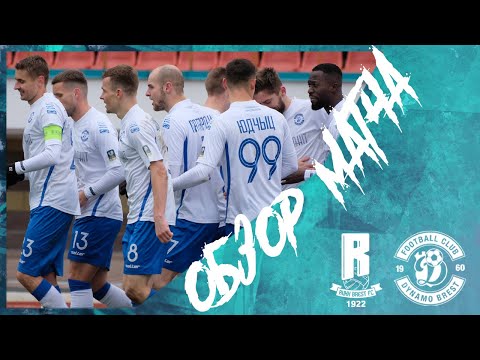 Рух - Динамо-Брест 3:2 | Видеообзор
