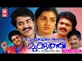 Poochakkoru Mookkuthi Malayalam Comedy Movie Mohanlal Shankar Jagathy Malayalam Full Movie