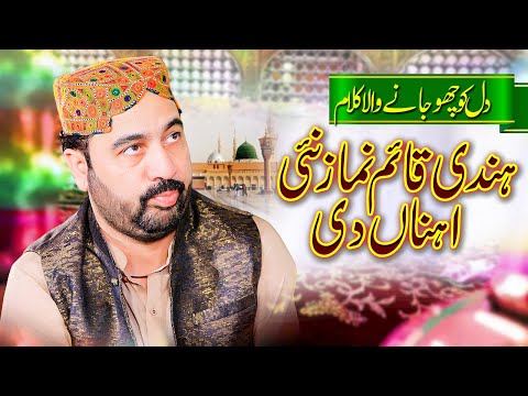 Hondi Qaim Namaz Ni Aona Di - Ahmad Ali Hakim - New Punjabi Naat 2025 - Ali Sound Gujranwala