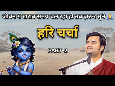 जीवन मे खराब समय चल रहा हो तब ज़रूर सुने | Indresh upadhyay Ji