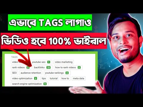 এবার হবে ভিডিও ভাইরাল | How To Find Best VIRAL TAGS For YouTube Video 🔥