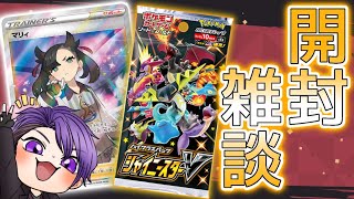【ポケカ】シャイニースターⅤ開封＆雑談