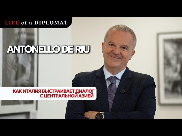 Как Италия выстраивает диалог с Центральной Азией